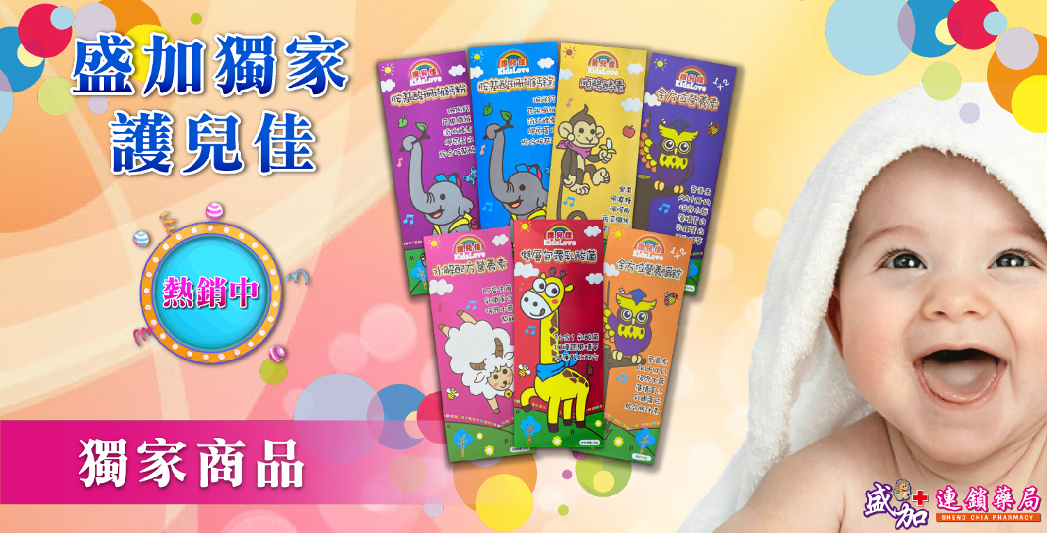 盛加連鎖藥局的第2張banner圖片